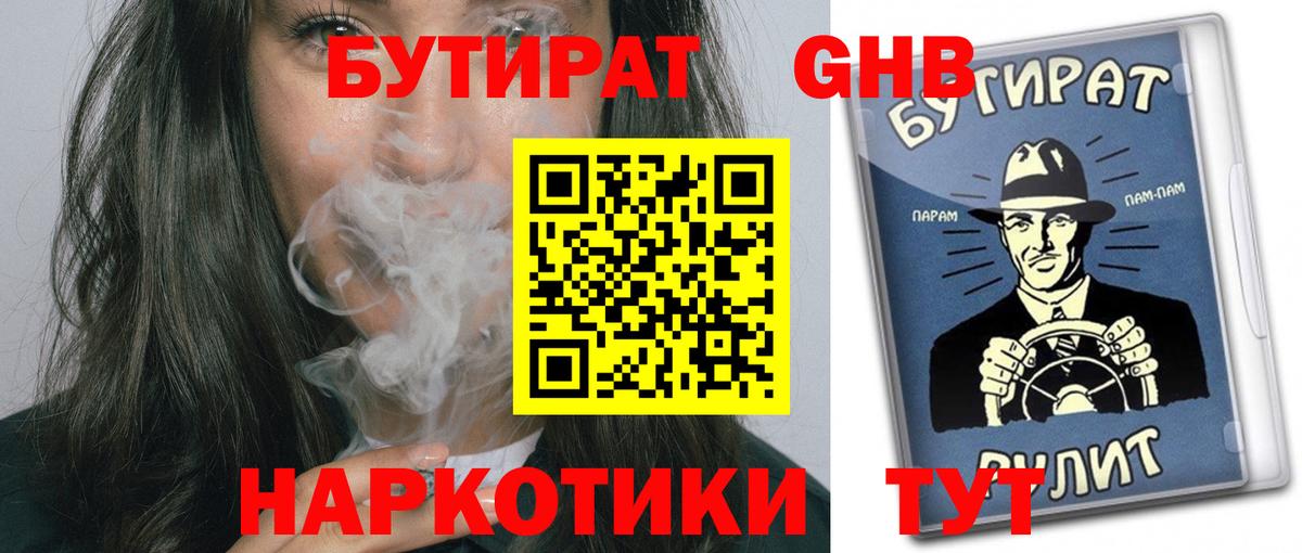 Бутират буратино Сибай