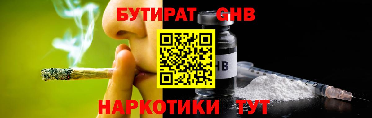 Бутират 1.4BDO  Вход с VPN  Сибай 