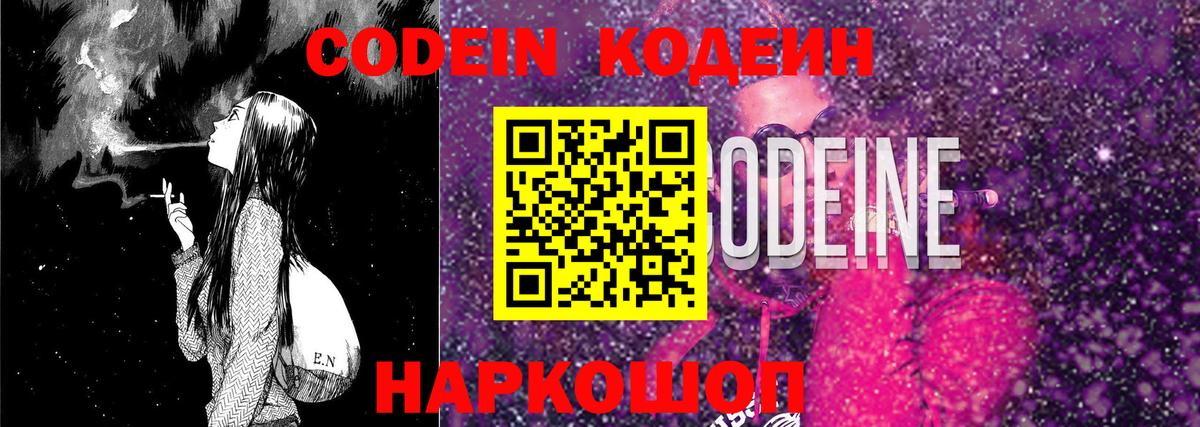 Кодеин Purple Drank  Кодеин напиток Lean (лин)  Сибай  Вход с VPN 