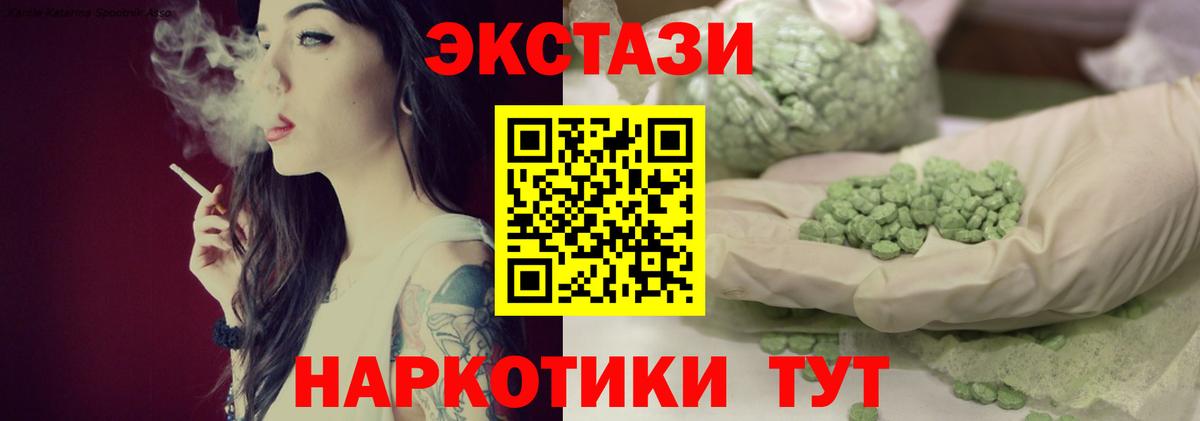 Ecstasy таблы Сибай