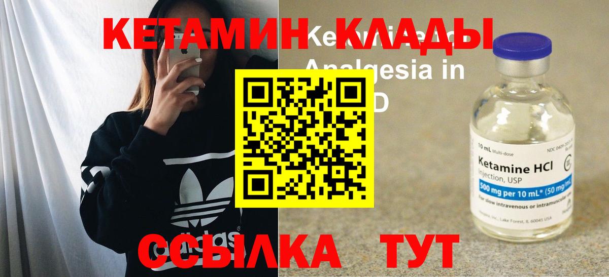 КЕТАМИН ketamine  Вход с VPN  Сибай 