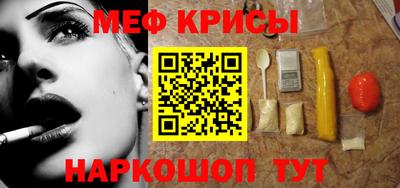 мяу мяу кристалл Рузаевка