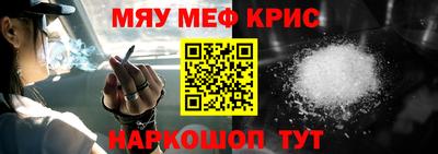 мяу мяу кристалл Рузаевка