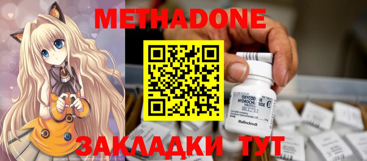 Метадон кристалл  Метадон methadone  Сибай  Вход с VPN 