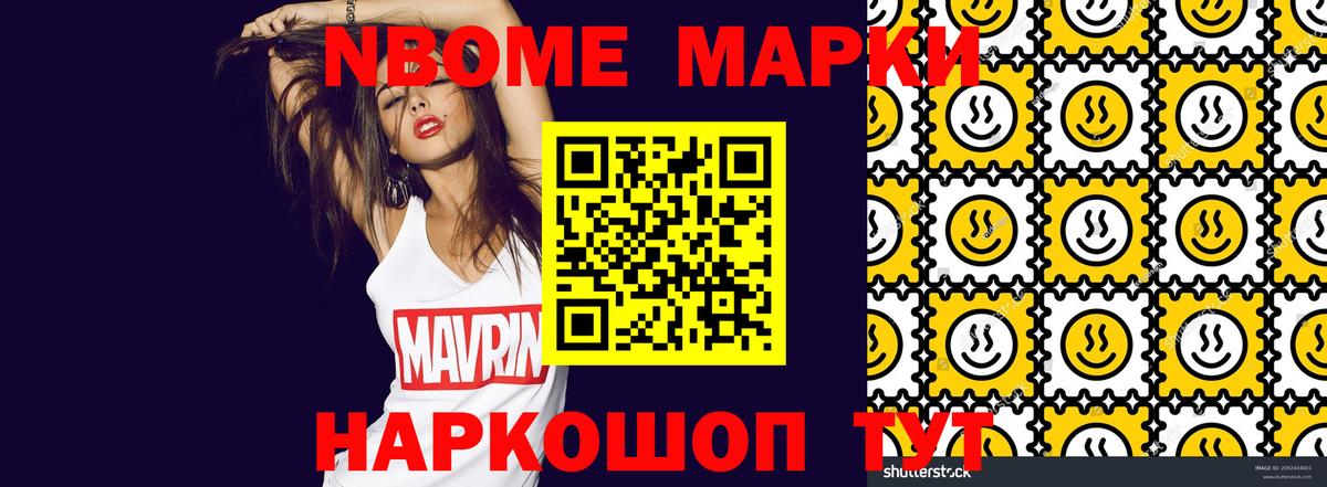 Марки NBOMe 1,8мг Сибай