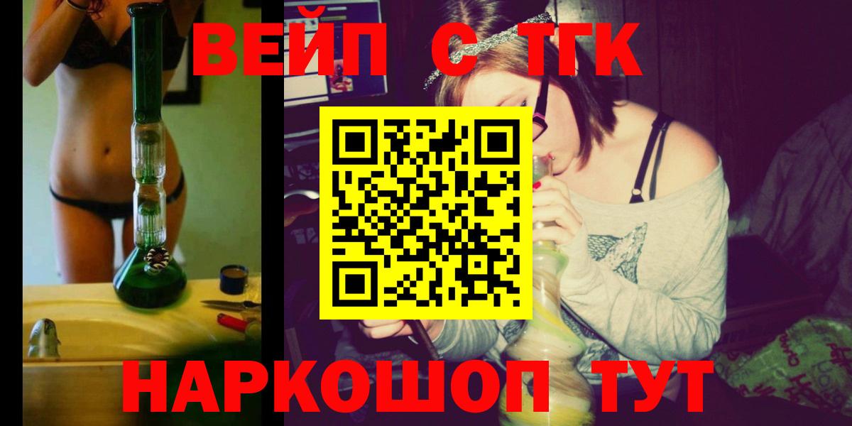 ТГК вейп  ТГК гашишное масло  Сибай  как найти закладки  Вход с VPN 